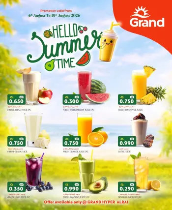 Offres Grand hypermarché Koweït de 6 à 18 août 2026 Offres estivales