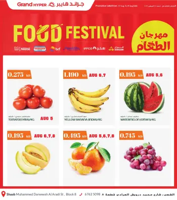 Offres Grand hypermarché Alshab de 5 à 11 août 2026 Festival gastronomique