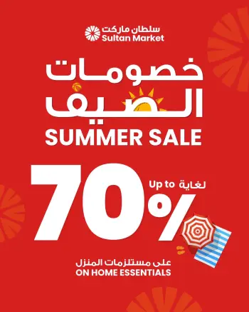 عروض مركز سلطان الكويت من ٥ حتى ١١ أغسطس ٢٠٢٦ خصومات الصيف