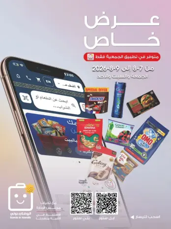 عروض جمعية الروضة وحولي التعاونية الكويت من ٧ حتى ٩ أغسطس ٢٠٢٦ عرض خاص