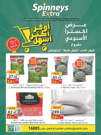 عروض سبينيس بفروع مول العرب ,مول مصر وايناوكس مول من ٥ حتى ١١ أغسطس ٢٠٢٦ عرض إكسترا الأسبوعى