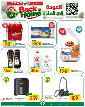 عروض سبار قطر من ٧ حتى ١٣ أغسطس ٢٠٢٦ عروض العودة إلى المنزل