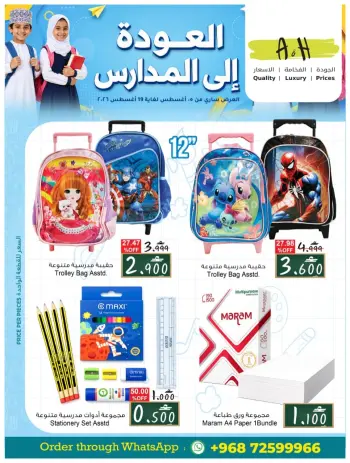 عروض أيه أند أتش عمان من ٥ حتى ١٩ أغسطس ٢٠٢٦ عروض العودة إلى المدارس