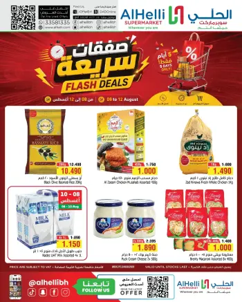 عروض أسواق الحلى البحرين من ٨ حتى ١٢ أغسطس ٢٠٢٦ صفقات سريعة