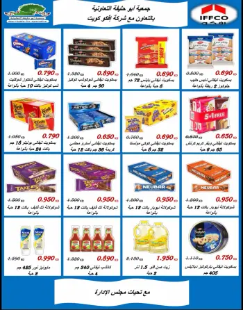 عروض جمعية أبو حليفة التعاونية من ٩ حتى ١٢ أغسطس ٢٠٢٦ مهرجان المتقاعدين