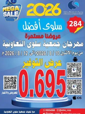 Ofertas de cooperativa salwa de 10 a 12 agosto 2026 Oferta de ahorro