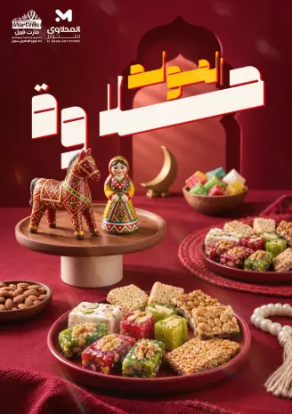 عروض مارت فييل مصر من ٩ حتى ١٢ أغسطس ٢٠٢٦ عروض حلاوة المولد