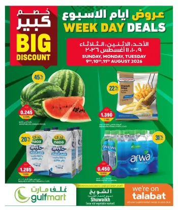 عروض غلف مارت بفرع الشويخ من ٩ حتى ١١ أغسطس ٢٠٢٦ عروض أيام الأسبوع