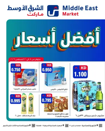 Offres Middle East Koweït de 8 à 20 août 2026 Meilleures offres de prix