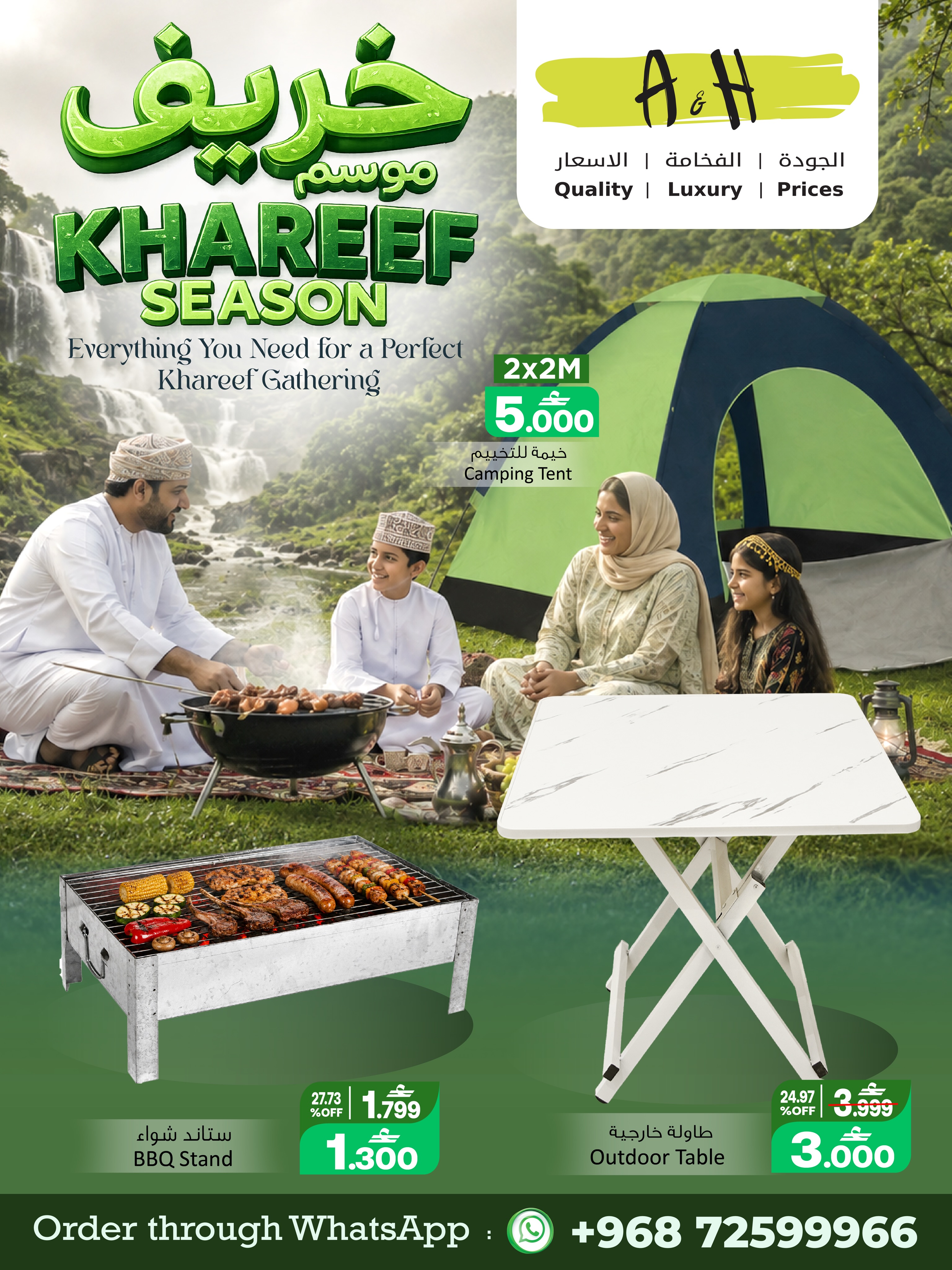 عروض أيه أند أتش عمان من ١٠ حتى ١٦ أغسطس ٢٠٢٦ عروض موسم الخريف