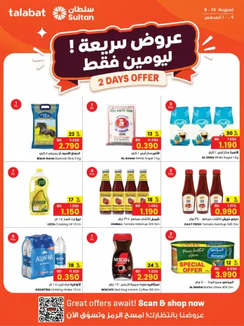 عروض مركز سلطان البحرين من ٩ حتى ١٠ أغسطس ٢٠٢٦ عروض سريعة