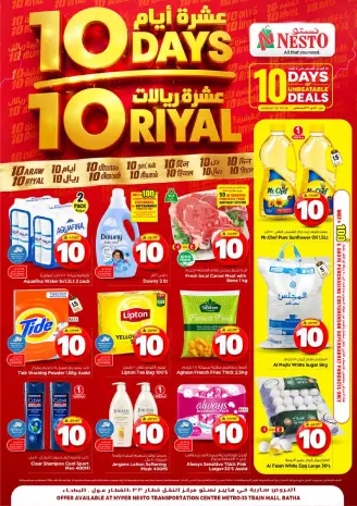 عروض نستو بفروع البطحاء ,العزيزية من ٢٥ صفر حتى ٥ ربيع الأول ١٤٤٨ هـ (١٠ إلى ١٩ أغسطس ٢٠٢٦) عشرة أيام عشرة ريالات