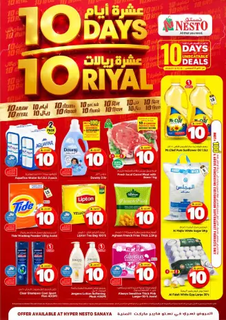 عروض نستو بفرع الرياض من ٢٥ صفر حتى ٥ ربيع الأول ١٤٤٨ هـ (١٠ إلى ١٩ أغسطس ٢٠٢٦) عشرة أيام عشرة ريالات
