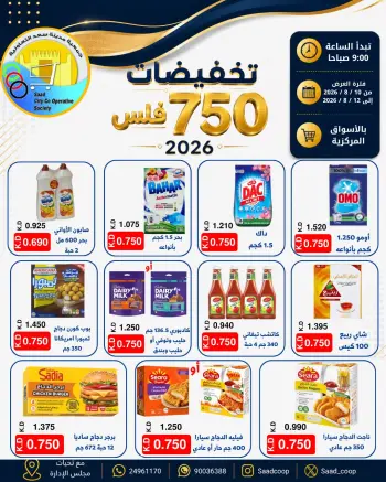 Ofertas de cooperativa Saad Al-abdullah de 10 a 12 agosto 2026 Venta de 750 Fils