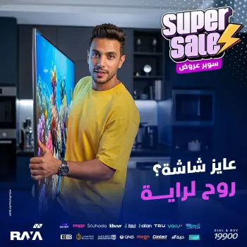 عروض راية شوب مصر من ١٠ حتى ١٤ أغسطس ٢٠٢٦ عروض الشاشات