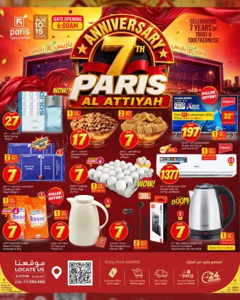 عروض باريس هايبر ماركت بفرع العطية من ١٠ حتى ١٥ أغسطس ٢٠٢٦ عروض الذكرى السنوية السابعة