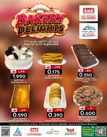 عروض ك إم والصفا عمان من ١٠ حتى ١٢ أغسطس ٢٠٢٦ عروض المخبوزات الطازجة