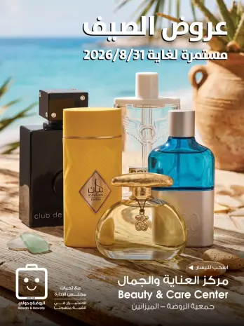 Ofertas de Sociedad cooperativa Al-Rawda y Hawali Kuwait de 10 a 31 agosto 2026 Ofertas de verano