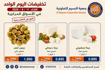 Ofertas de cooperativa Naseem martes 11 agosto 2026 Descuentos de un día
