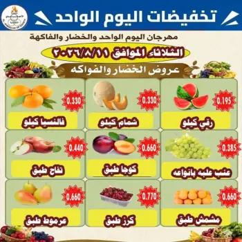 Ofertas de cooperativa Ahmadi martes 11 agosto 2026 Ofertas de frutas y verduras