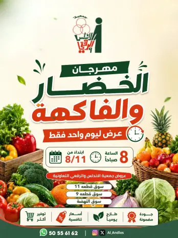Ofertas de cooperativa Al Andalos martes 11 agosto 2026 Festival de Frutas y Verduras
