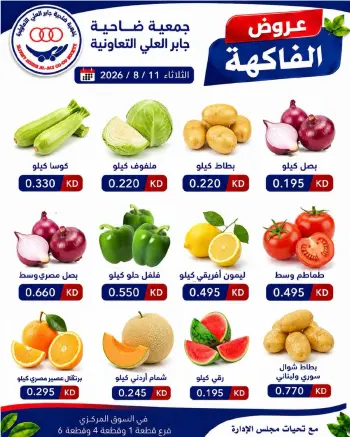 Ofertas de cooperativa jaber alali Kuwait martes 11 agosto 2026 Ofertas de frutas y verduras