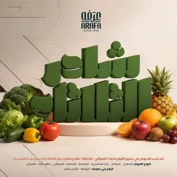 Ofertas de Mercado de Arafa Fayoum martes 11 agosto 2026 Oferta de frutas y verduras