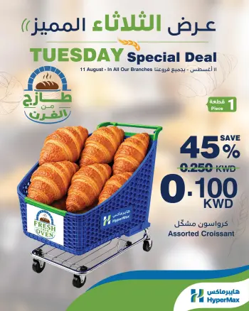 Ofertas de HyperMax Kuwait martes 11 agosto 2026 Oferta especial del martes