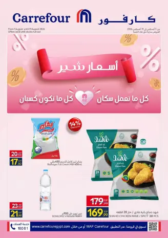 Offres Carrefour Egypte de 1 à 31 août 2026 Prix des actions