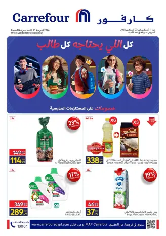 Ofertas de Carrefour Egipto de 11 a 23 agosto 2026 Ofertas de regreso a clases