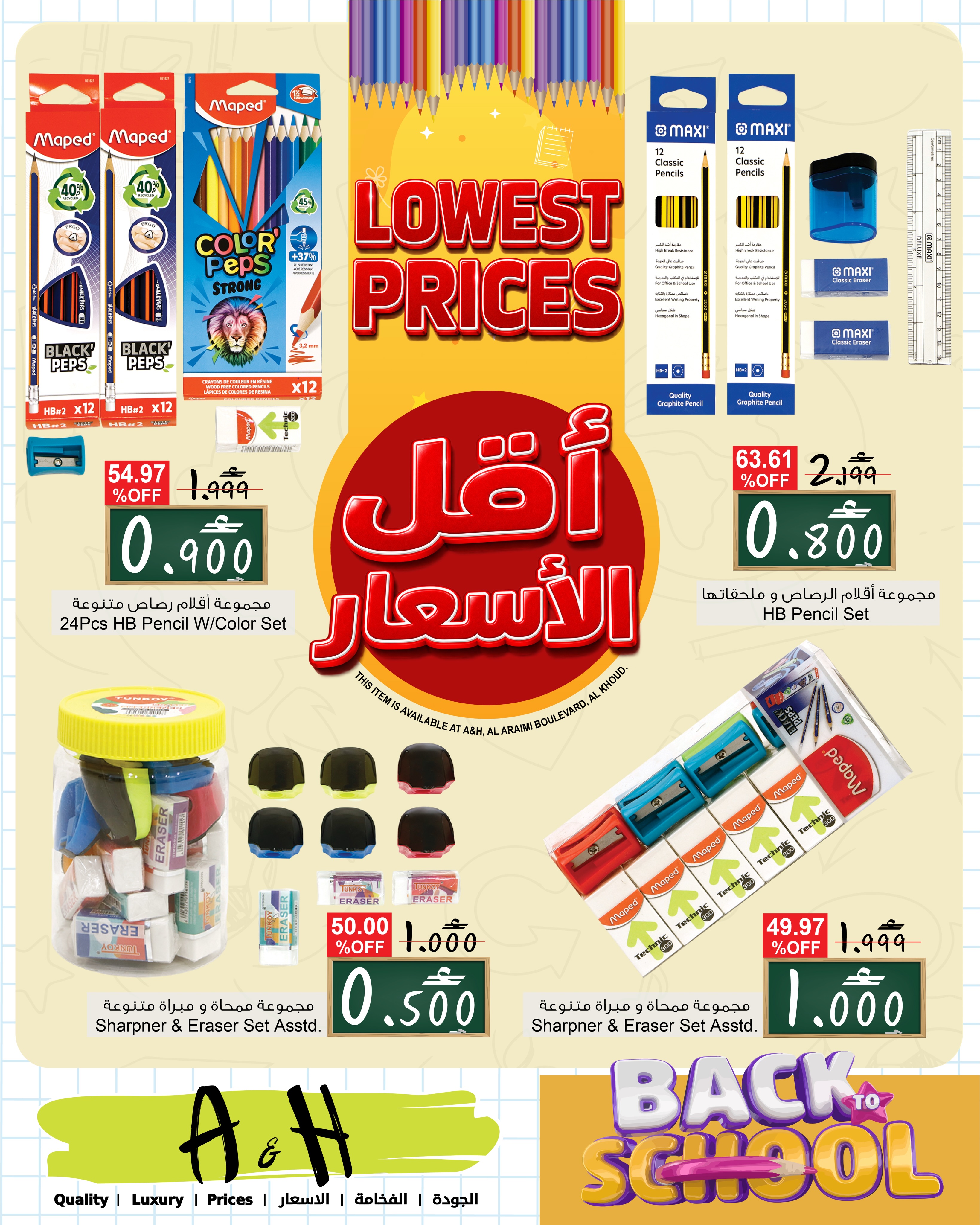 عروض أيه أند أتش عمان من ١٠ حتى ١٦ أغسطس ٢٠٢٦ أقل الأسعار