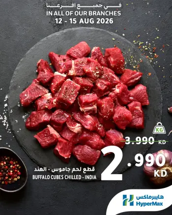 HyperMax Kuwait offers from 12 to 15 August 2026 Fresh Deals