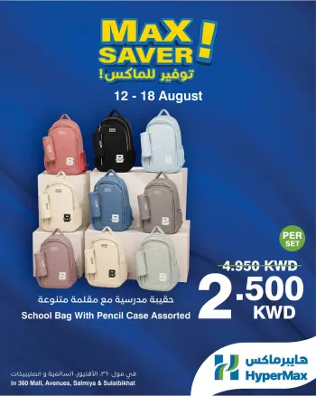 Ofertas de HyperMax Centro Comercial 360, Avenues, Salmiya, Alslybkhat de 12 a 18 agosto 2026 Ofertas de máximo ahorro
