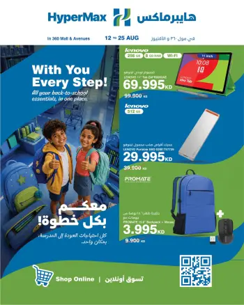Ofertas de HyperMax Avenues, Centro Comercial 360 de 12 a 25 agosto 2026 Contigo en cada paso del camino