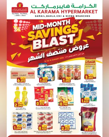 عروض الكرامة هايبر ماركت عمان من ١١ حتى ١٩ أغسطس ٢٠٢٦ عروض منتصف الشهر