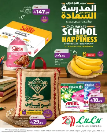 عروض لولو بفرع المنطقة الغربية من ٢٧ صفر حتى ٤ ربيع الأول ١٤٤٨ هـ (١٢ إلى ١٨ أغسطس ٢٠٢٦) عروض العودة إلى المدرسة