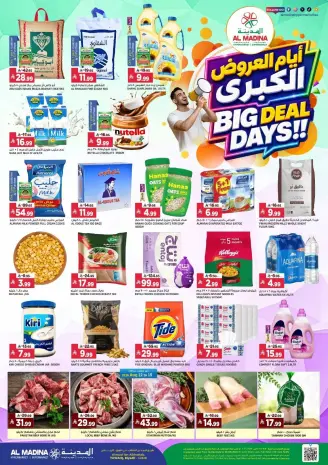 عروض المدينة هايبر ماركت بفرع طويق من ٢٧ صفر حتى ٤ ربيع الأول ١٤٤٨ هـ (١٢ إلى ١٨ أغسطس ٢٠٢٦) أيام العروض الكبري