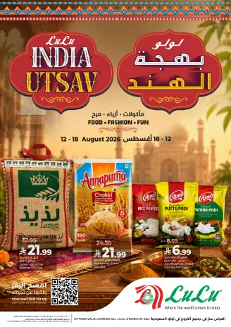 عروض لولو السعودية من ٢٧ صفر حتى ٤ ربيع الأول ١٤٤٨ هـ (١٢ إلى ١٨ أغسطس ٢٠٢٦) عروض بهجة الهند