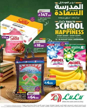 Ofertas de Lulu Eastern Province de 27 Safar a 4 Rabiʻ I 1448 AH (12 – 18 agosto 2026) Ofertas de regreso a clases