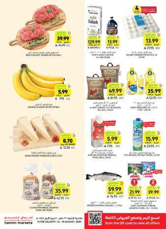 Ofertas de Mercados Tamimi Arabia Saudita de 27 Safar a 4 Rabiʻ I 1448 AH (12 – 18 agosto 2026) Ofertas de regreso a clases