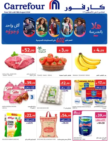 Ofertas de Carrefour Arabia Saudita de 27 Safar a 4 Rabiʻ I 1448 AH (12 – 18 agosto 2026) Ofertas de regreso a clases