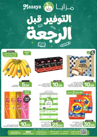 Ofertas de Alimentos Mazaya Arabia Saudita de 27 Safar a 4 Rabiʻ I 1448 AH (12 – 18 agosto 2026) Ahorros antes de la devolución