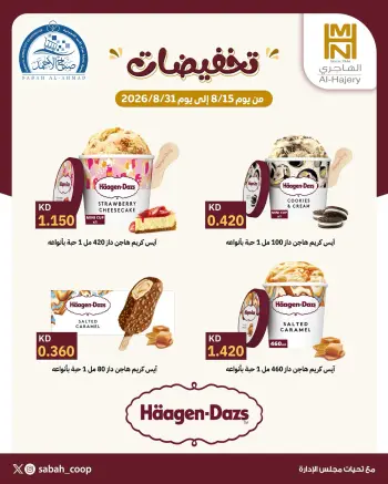 Sabah Al Ahmad co-op offers from 15 to 31 August 2026 Discounts