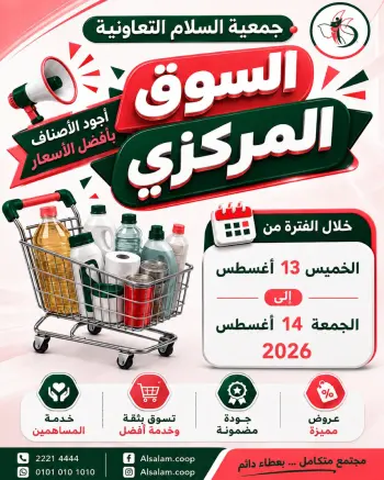 Al Salam co-op offers from 13 to 14 August 2026 Central Market offer