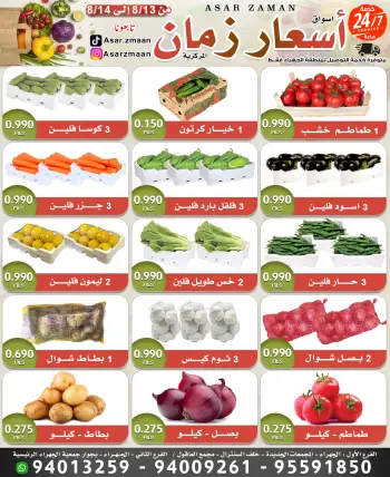 Ofertas de Mercado Asar Zmaan de 13 a 14 agosto 2026 Nuevas ofertas
