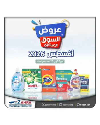 Al Zahraa co-op offers from 12 to 16 August 2026 Central Market Offers