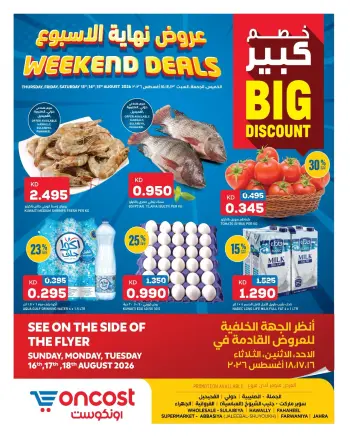 Oncost Kuwait offers from 13 to 15 August 2026 Weekend Deals