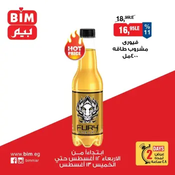 عروض بيم ماركت مصر من ١٢ حتى ١٣ أغسطس ٢٠٢٦ عروض المشروبات