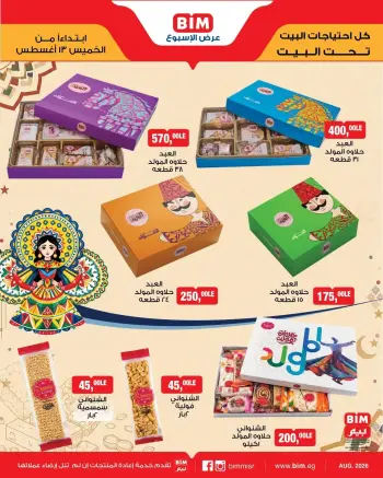 عروض بيم ماركت مصر من ١٣ حتى ١٩ أغسطس ٢٠٢٦ عرض الإسبوع