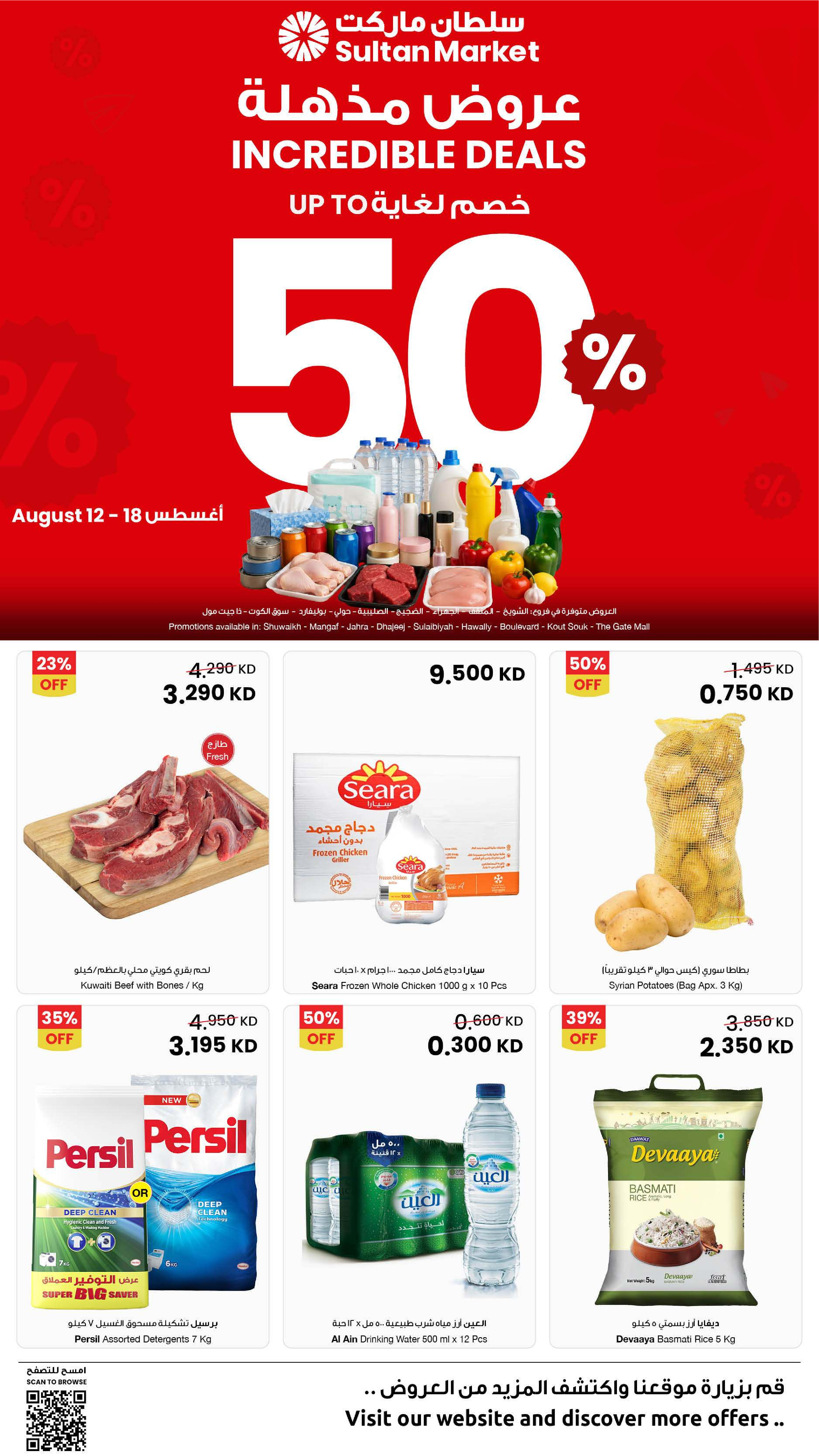 Sultan Center Kuwait offers from 12 to 18 August 2026 Incredible Deals